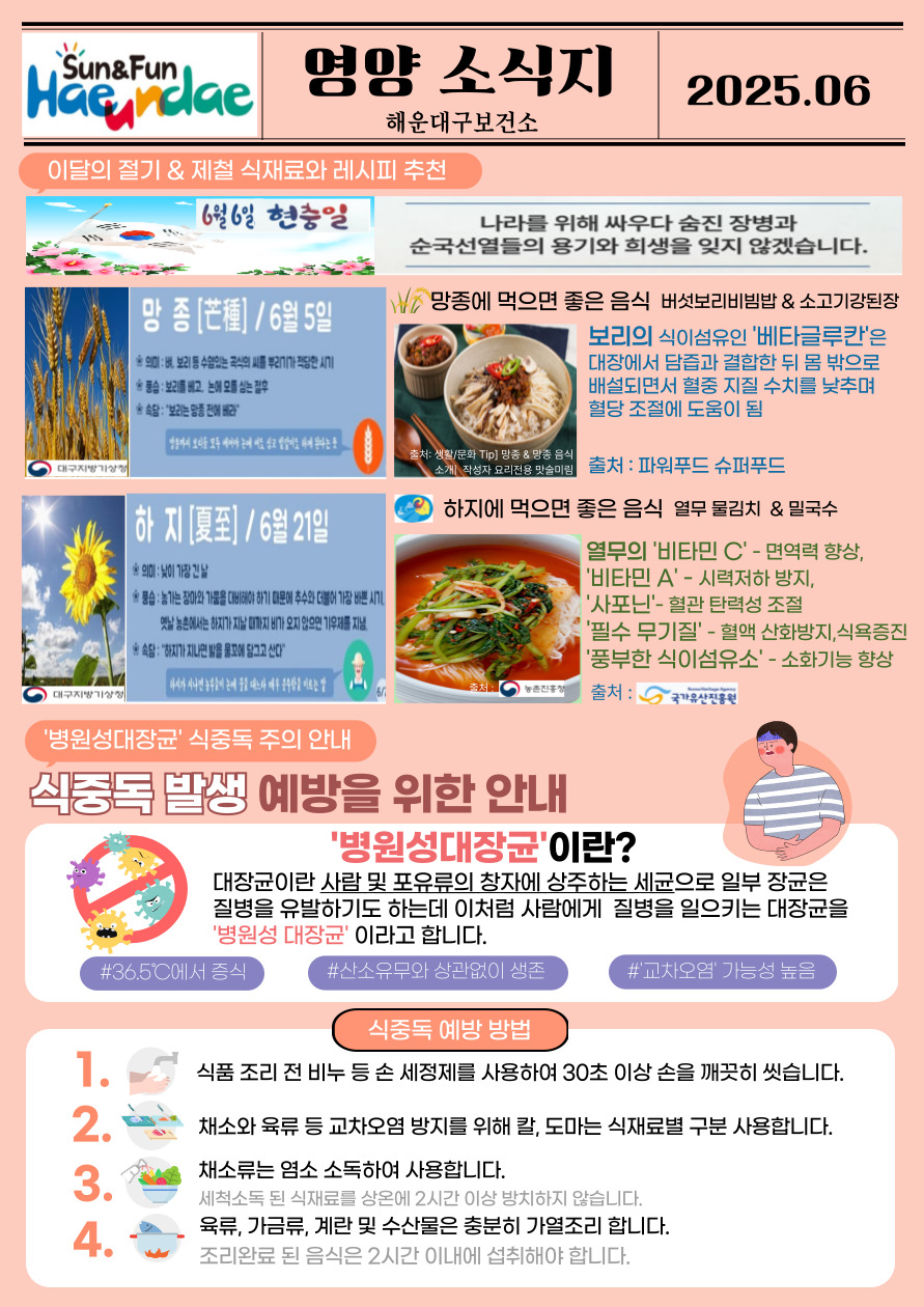 (영양) 2025년 6월 무료급식지원기관 활용 식단표 및 영양정보지