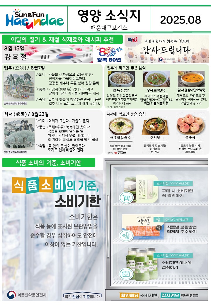 (영양) 2025년 8월 무료급식지원기관 활용 식단표 및 영양정보지