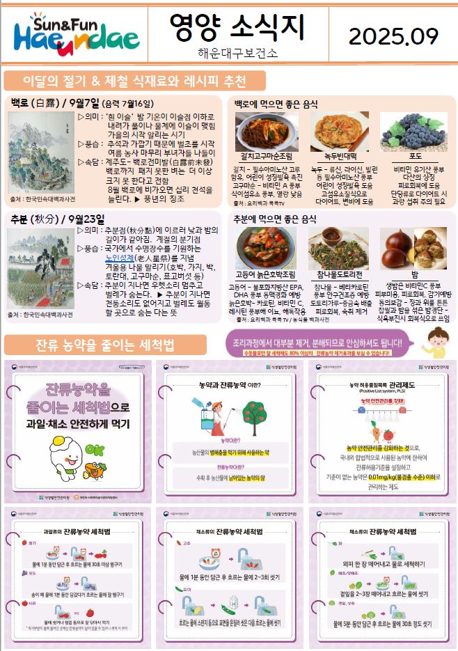 (영양) 2025년 9월 무료급식지원기관 활용 식단표 및 영양정보지
