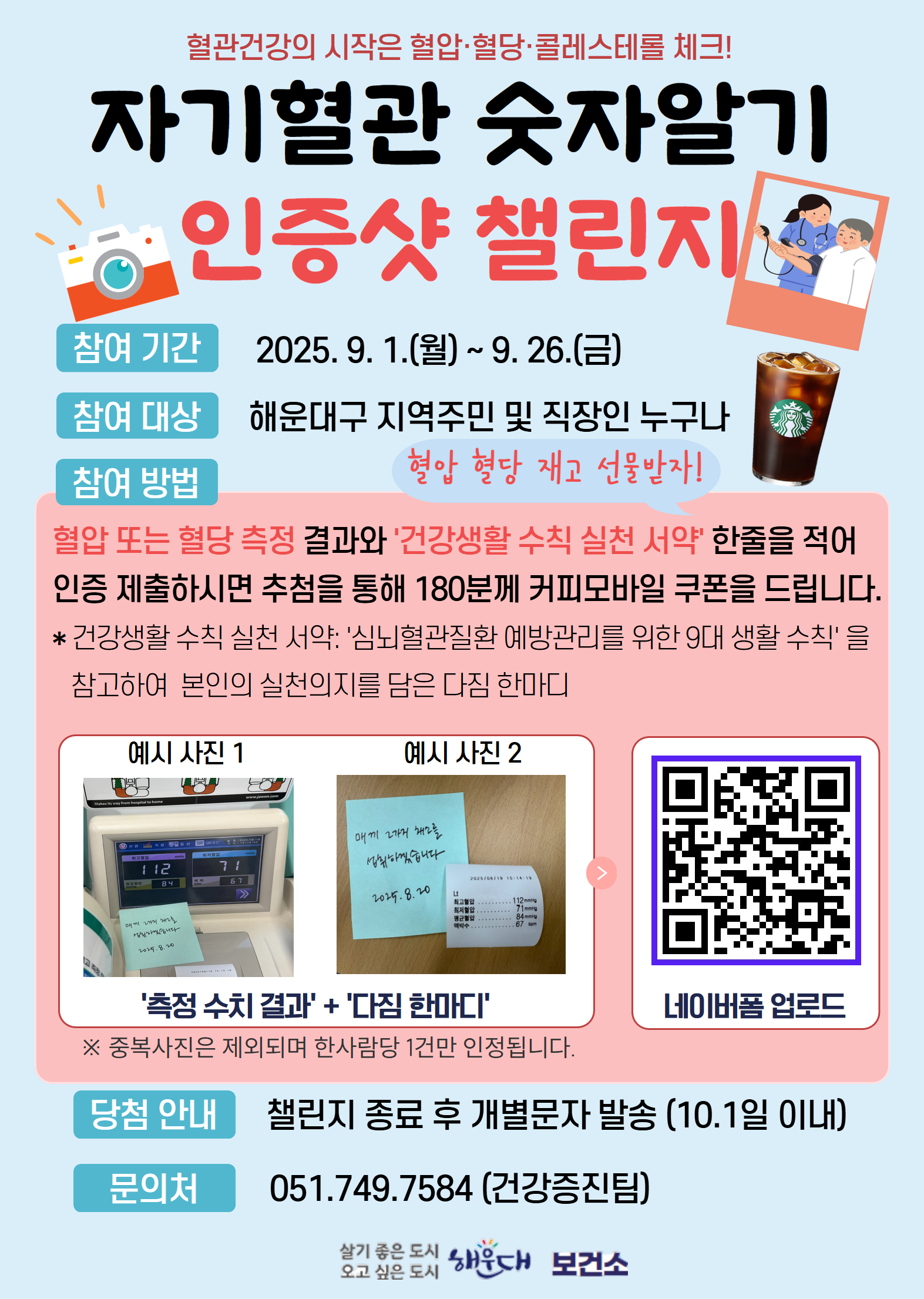 <자기혈관 숫자알기> 인증샷 챌린지 2탄