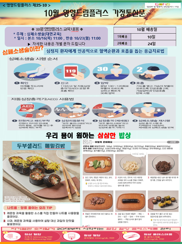 2025년 10월 영양정보지