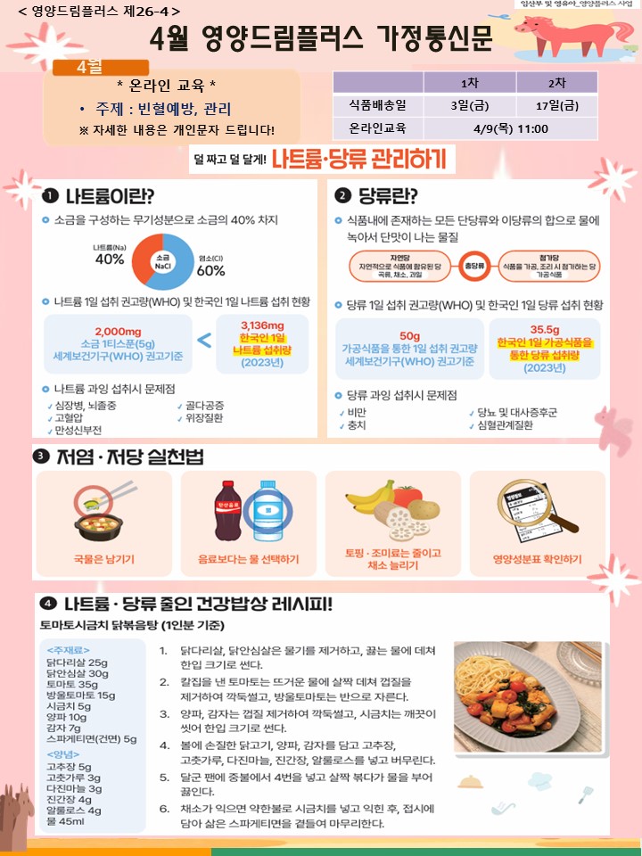 2026년 4월 건강정보지