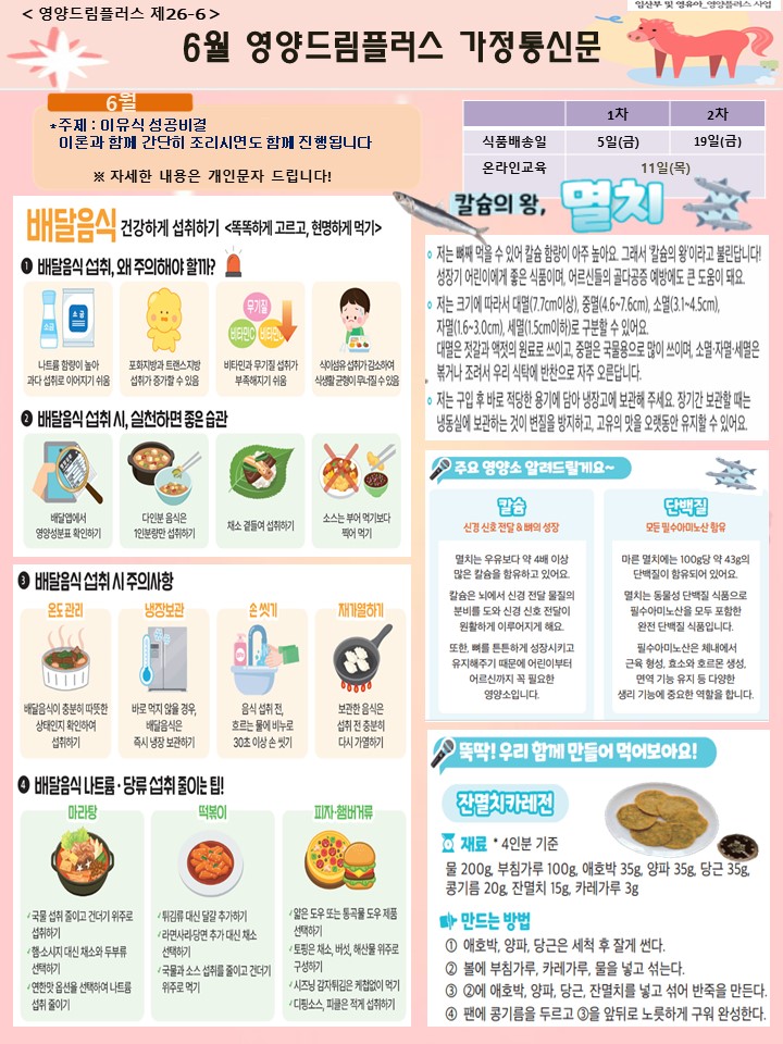2026년 6월 건강정보지