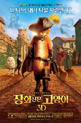 장화신은 고양이의 이미지