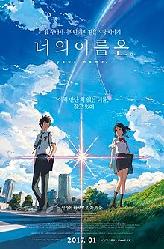 너의 이름은의 이미지