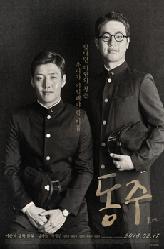 동주의 이미지