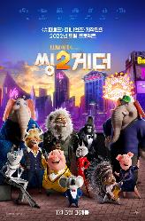 씽2게더(씽 투게더)의 이미지