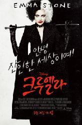 크루엘라의 이미지