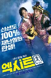 엑시트의 이미지