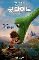 굿 다이노의 이미지