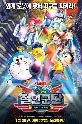 도라에몽:진구의 철인군단의 이미지