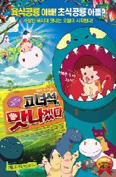 고녀석 맛나겠다의 이미지