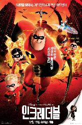 인크레더블의 이미지