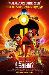 인크레더블 2의 이미지