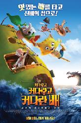 커다랗고 커다랗고 커다란 배의 이미지