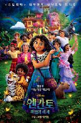 엔칸토의 이미지