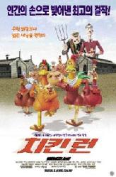 치킨 런의 이미지