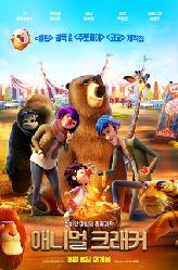 애니멀 크래커의 이미지