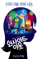 인사이드 아웃의 이미지