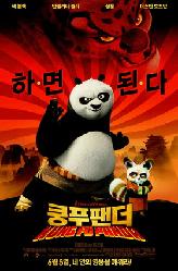 쿵푸팬더의 이미지