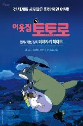 이웃집 토토로의 이미지