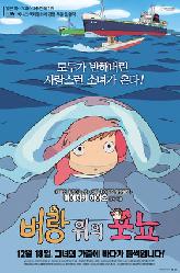 벼랑위의 포뇨의 이미지