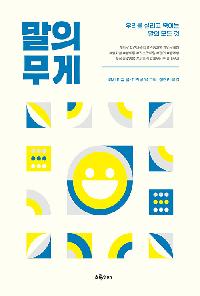 말의 무게