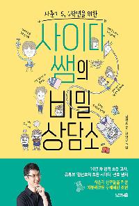 [24년12월아동] (사춘기 5, 6학년을 위한) 사이다 쌤의 비밀 상담소의 이미지