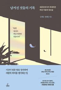[25년2월일반] 남겨진 것들의 기록