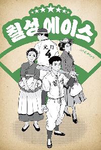[25년4월청소년]칠성 에이스의 이미지