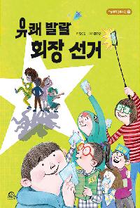 [25년6월아동]유쾌 발랄 회장 선거