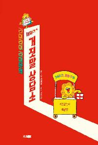[25년6월아동]라이라이 라이온의 새빨간 거짓말 상담소