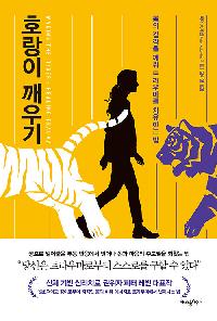 [25년7월일반]호랑이 깨우기