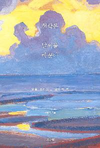 [25년10월일반]철학은 날씨를 바꾼다 도서 이미지