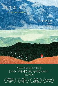 [25년10월일반]시간의 계곡 도서 이미지
