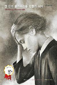 [25년11월아동]천 장의 블라우스를 만들기 위하여의 이미지