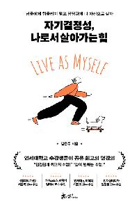 [25년11월일반]자기결정성, 나로서 살아가는 힘의 이미지