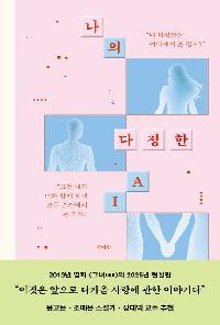 [26년3월일반]나의 다정한 AI의 이미지