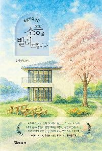 [26년4월일반]소풍을 빌려드립니다 도서 이미지