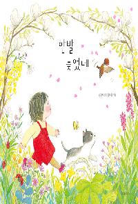  [26년5월유아]한발 늦었네의 이미지