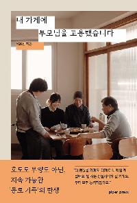 [26년5월일반]내 가게에 부모님을 고용했습니다의 이미지