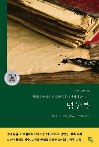 [26년5월일반]명상록의 이미지