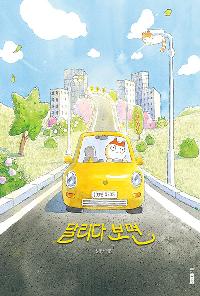 [26년6월아동]달리다 보면 도서 이미지