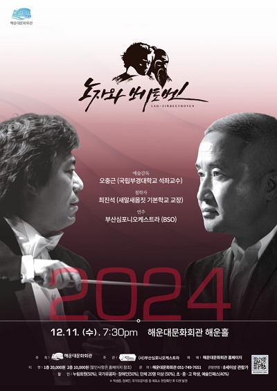 1211노자와베토벤.jpg