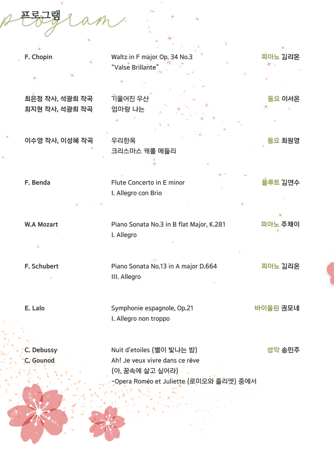 24년모차르트수상자프로그램.png
