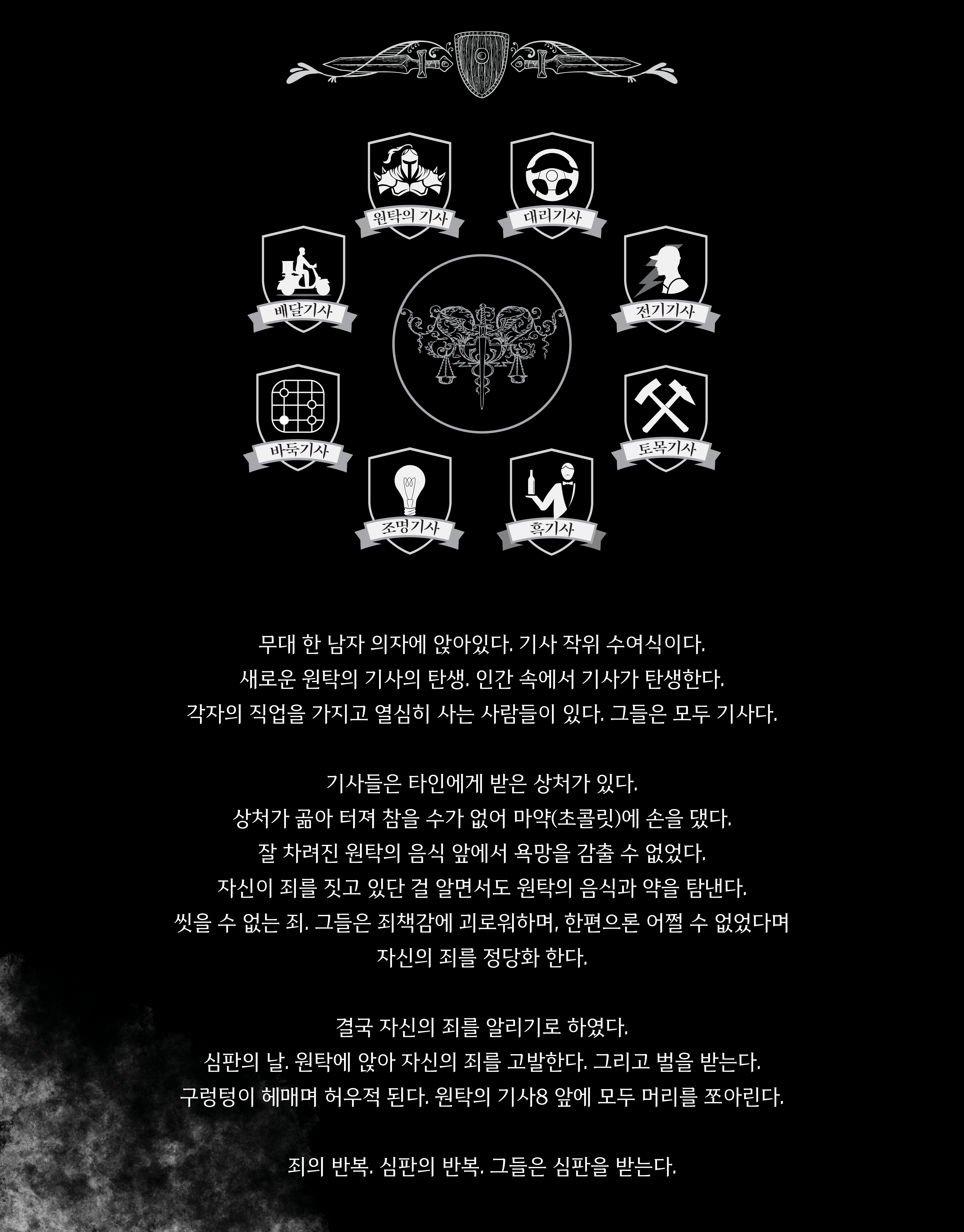 원탁의기사3.png