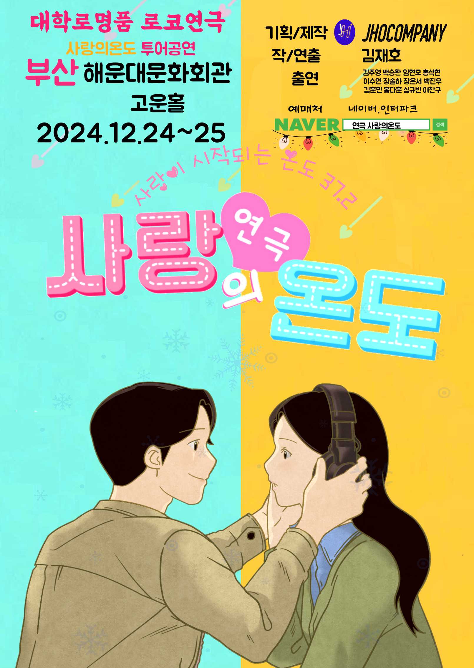12.24.~25.고운홀포스터.jpg