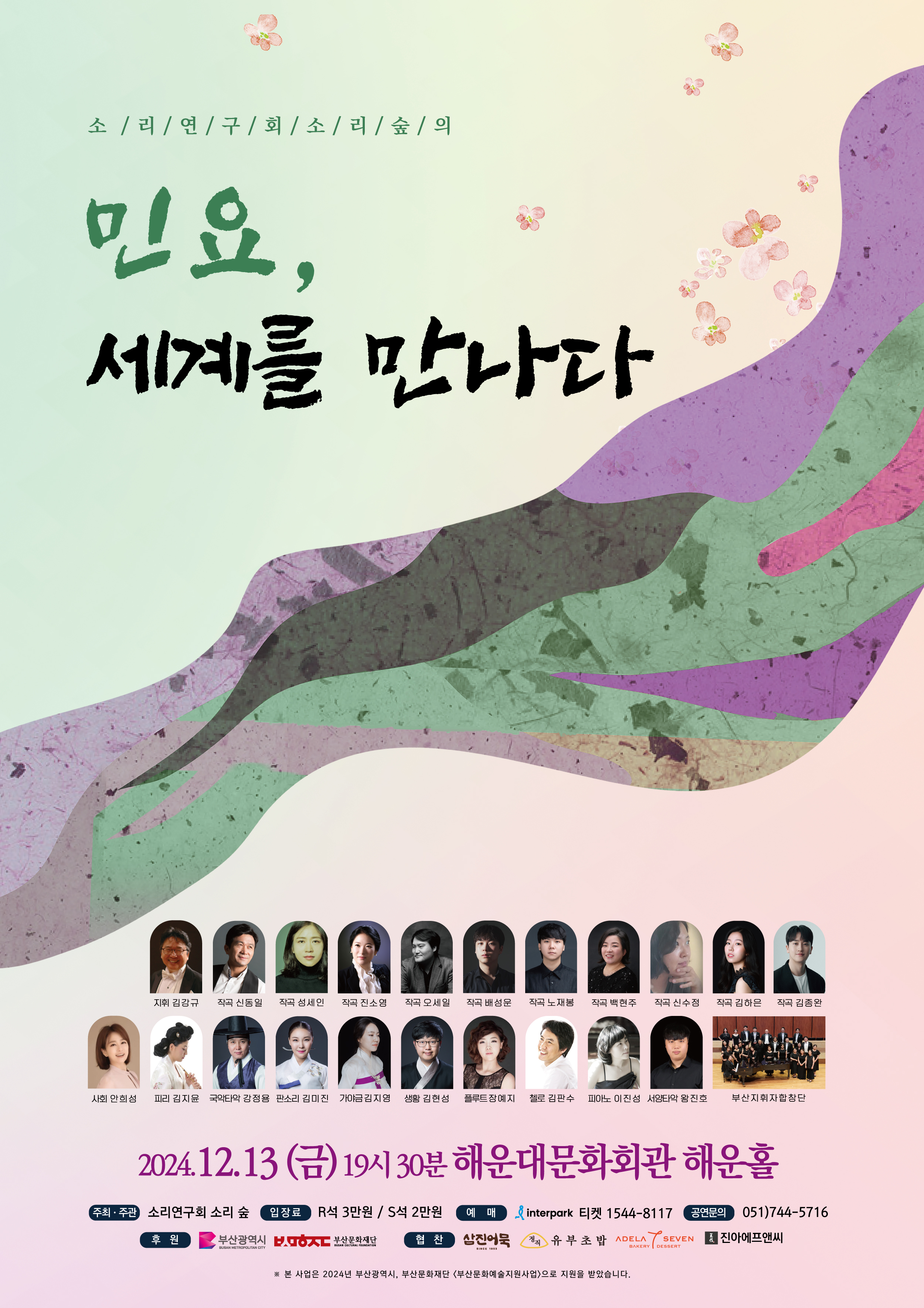 소리숲포스터.jpg