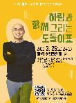 청년 마음토닥 토크콘서트<가수 하림 노래&진행>