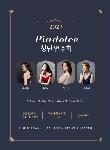 Piadolce 창단 연주회